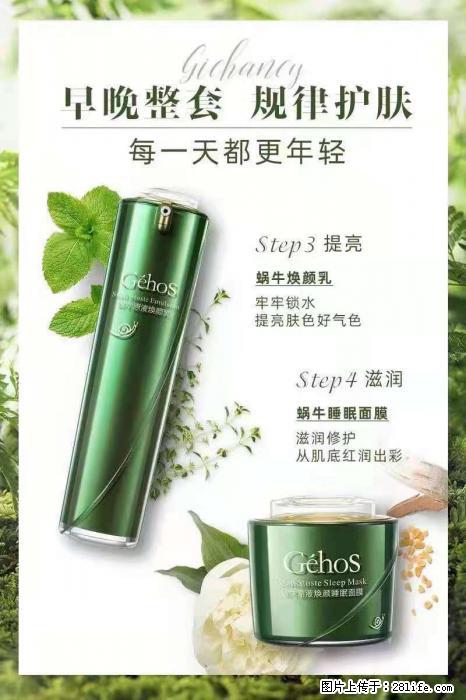 【姬存希】蜗牛四件套，清洁、补水、滋养、锁水，周全养肤 - 其他广告 - 广告专区 - 柳州分类信息 - 柳州28生活网 liuzhou.28life.net