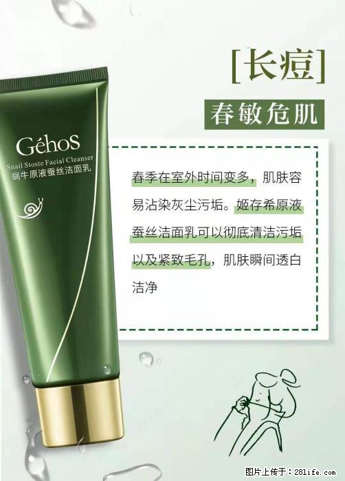 长痘？瘙痒？干燥？泛红？让【姬存希】来治愈你 - 生活百科 - 柳州生活社区 - 柳州28生活网 liuzhou.28life.net