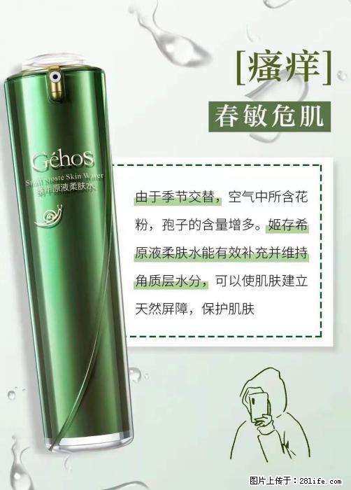 长痘？瘙痒？干燥？泛红？让【姬存希】来治愈你 - 生活百科 - 柳州生活社区 - 柳州28生活网 liuzhou.28life.net