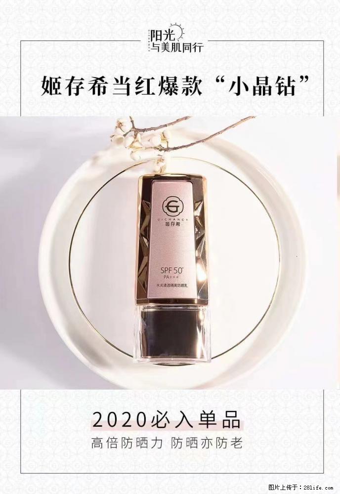 【姬存希】小晶钻防晒乳 五一爆款好物分享，让你畅享小长假 - 游山玩水 - 柳州生活社区 - 柳州28生活网 liuzhou.28life.net