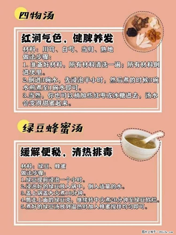 适合女生的12道养生食谱，吃出好气色。 - 新手上路 - 柳州生活社区 - 柳州28生活网 liuzhou.28life.net