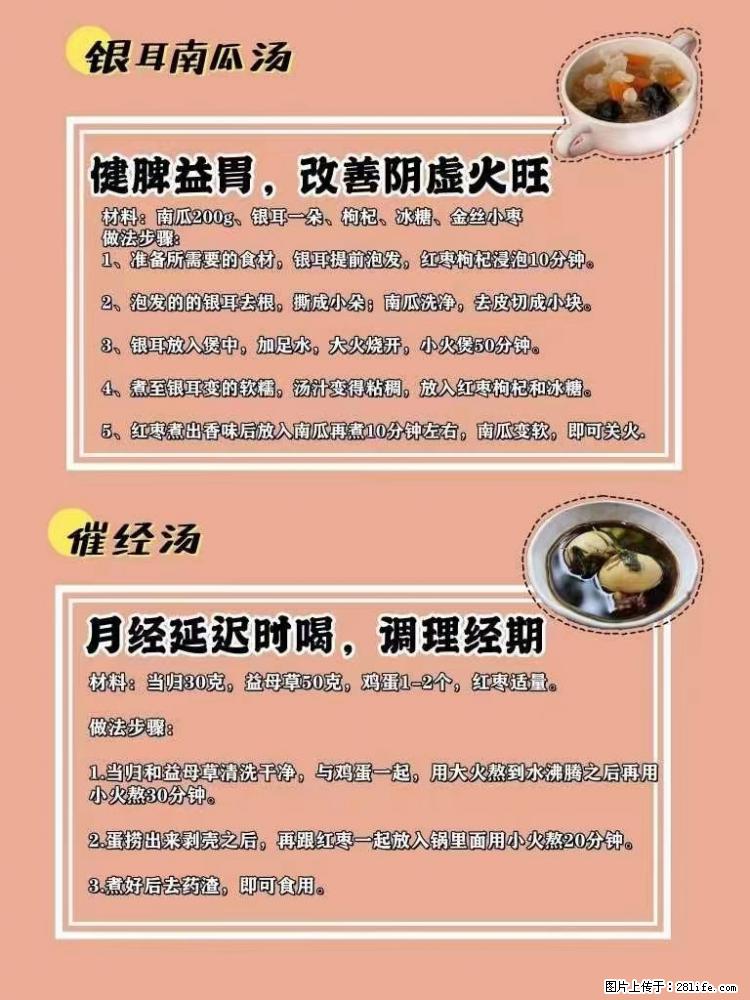 适合女生的12道养生食谱，吃出好气色。 - 新手上路 - 柳州生活社区 - 柳州28生活网 liuzhou.28life.net