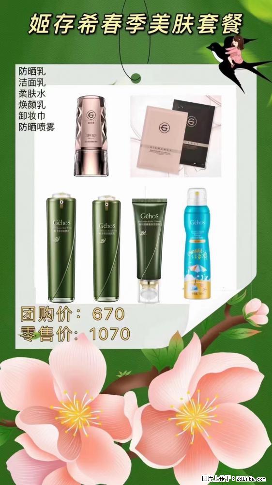 【姬存希】春季美肤套餐一 六样产品，现团购VIP价，包邮到家 - 新手上路 - 柳州生活社区 - 柳州28生活网 liuzhou.28life.net
