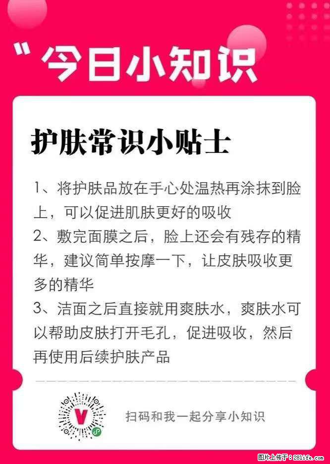 【姬存希】护肤常识小贴士 - 新手上路 - 柳州生活社区 - 柳州28生活网 liuzhou.28life.net