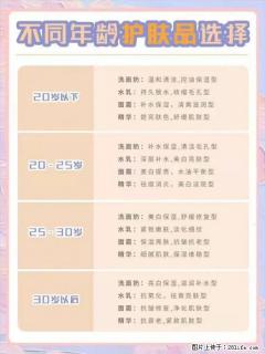 【姬存希】不同年龄，不同护肤的选择，你选对了吗？请爱惜自己！ - 柳州28生活网 liuzhou.28life.net