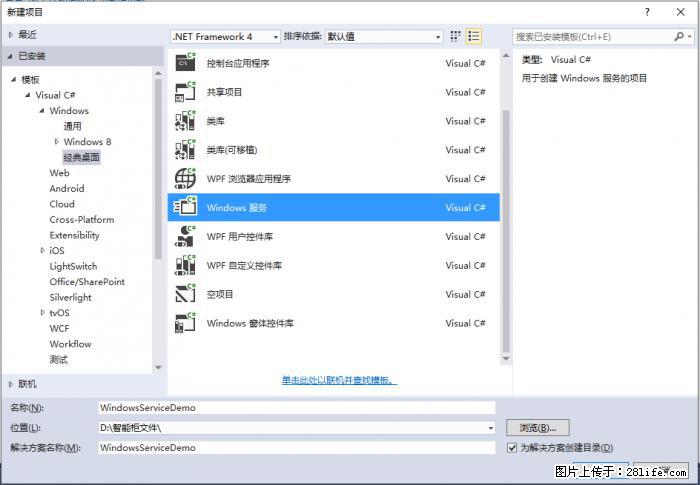 使用C#.Net创建Windows服务的方法 - 生活百科 - 柳州生活社区 - 柳州28生活网 liuzhou.28life.net