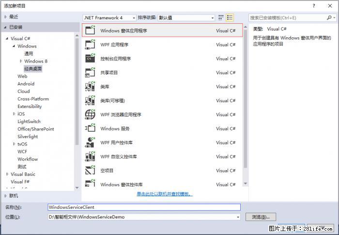 使用C#.Net创建Windows服务的方法 - 生活百科 - 柳州生活社区 - 柳州28生活网 liuzhou.28life.net