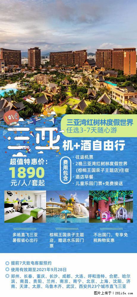 【蜗蜗游】暑期倾情奉献： 全国各地直飞海口、三亚，3-7天任选入住时间，多家热门酒店任选 - 游山玩水 - 柳州生活社区 - 柳州28生活网 liuzhou.28life.net
