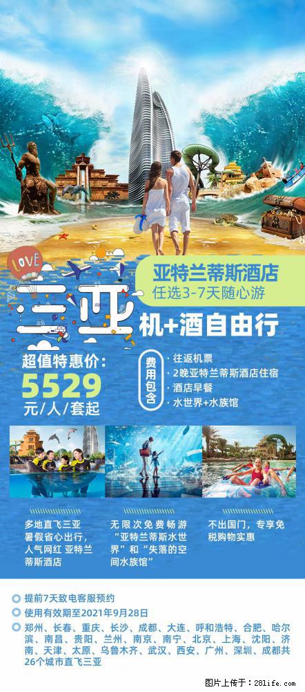 【蜗蜗游】暑期倾情奉献： 全国各地直飞海口、三亚，3-7天任选入住时间，多家热门酒店任选 - 游山玩水 - 柳州生活社区 - 柳州28生活网 liuzhou.28life.net