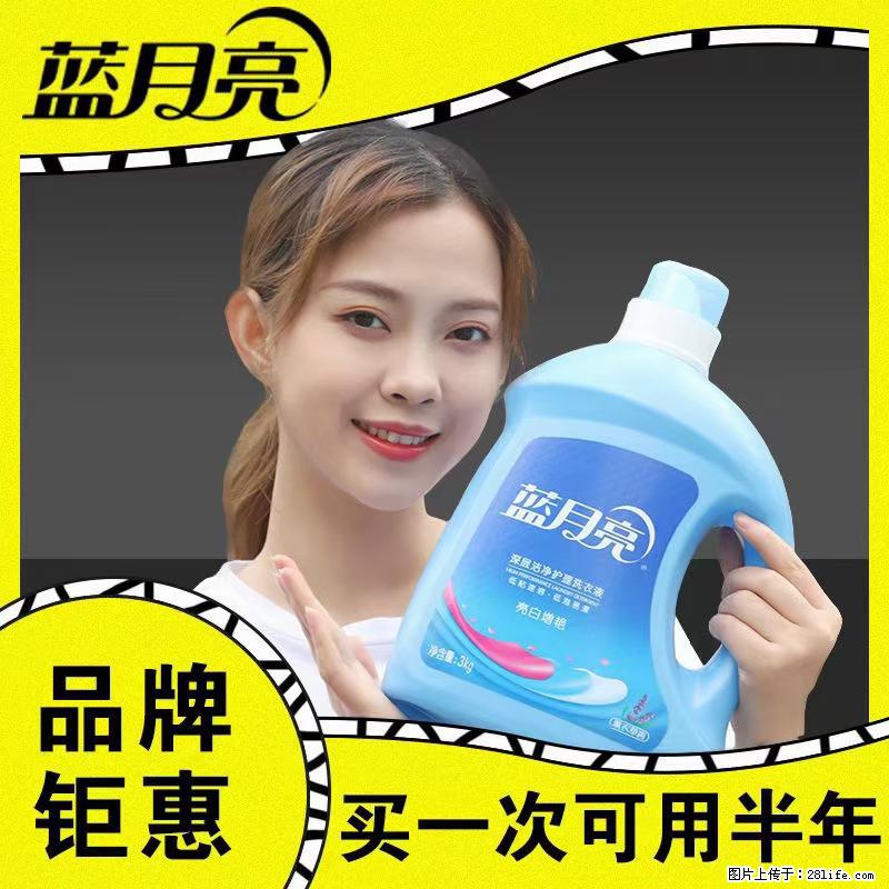【蓝月亮】洗衣液（四瓶一件）免费招代理 芭菲洗衣液（六瓶一件） 特价卖啦！ - 生活日用品 - 居家生活 - 柳州分类信息 - 柳州28生活网 liuzhou.28life.net