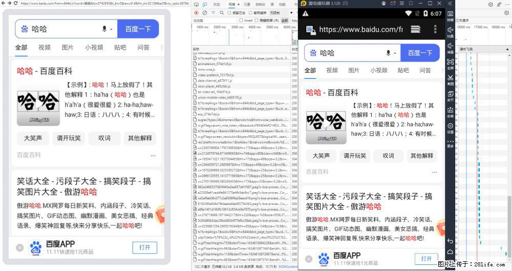 移动端调试工具【雷电模拟器】 - 生活百科 - 柳州生活社区 - 柳州28生活网 liuzhou.28life.net