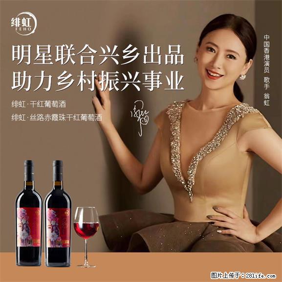 翁虹自创绯虹干红葡萄酒 - 餐饮美食 - 饮食特产 - 柳州分类信息 - 柳州28生活网 liuzhou.28life.net