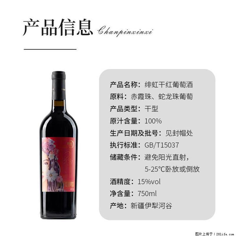 翁虹自创绯虹干红葡萄酒 - 餐饮美食 - 饮食特产 - 柳州分类信息 - 柳州28生活网 liuzhou.28life.net