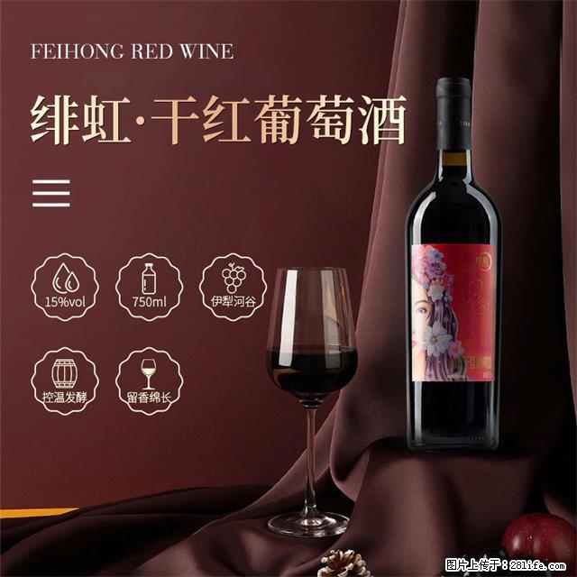翁虹自创绯虹干红葡萄酒 - 餐饮美食 - 饮食特产 - 柳州分类信息 - 柳州28生活网 liuzhou.28life.net