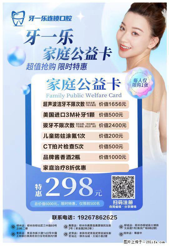 牙科口腔劲爆来袭 - 其它 - 居家生活 - 柳州分类信息 - 柳州28生活网 liuzhou.28life.net