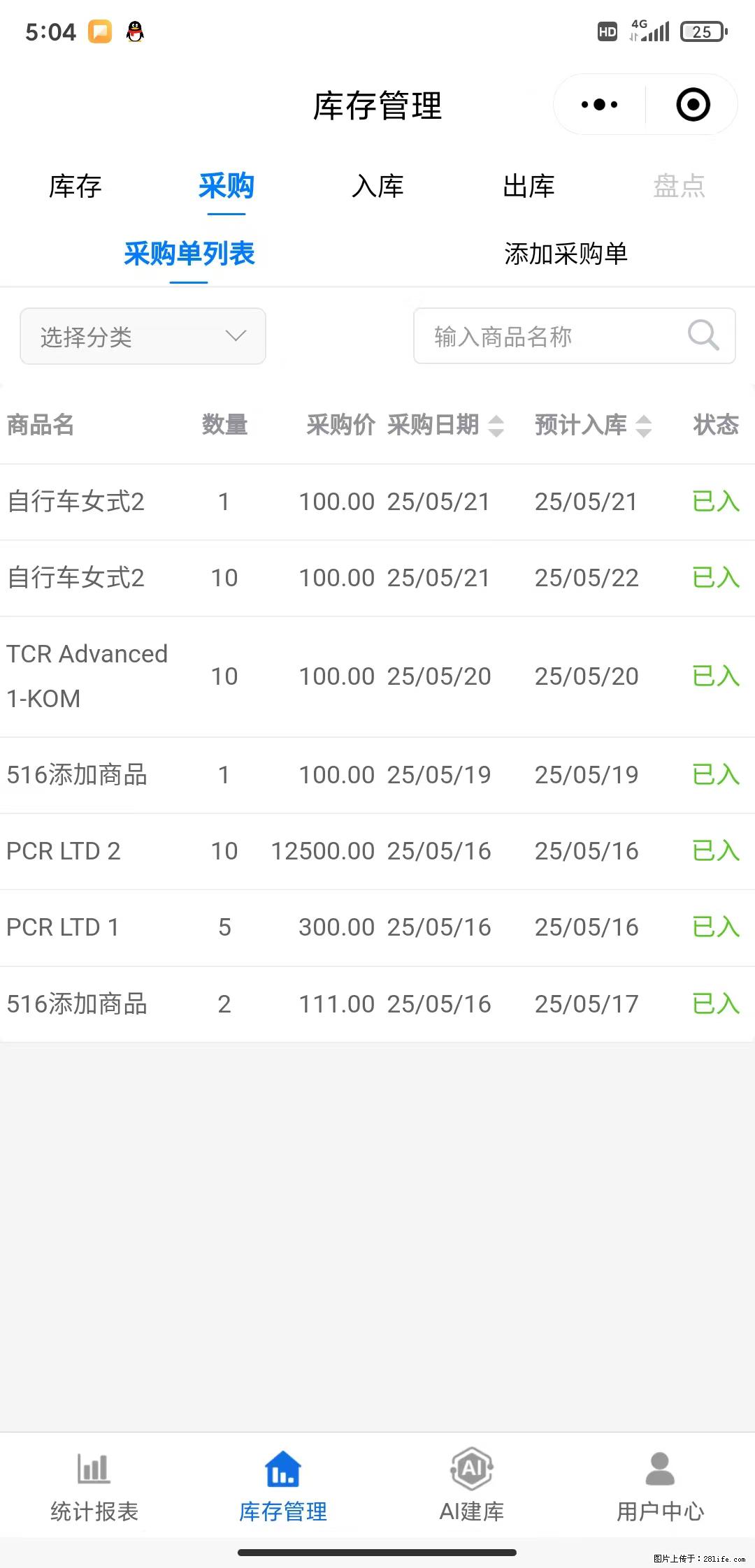 免费的库存管理小程序，欢迎使用 - 网站推广 - 广告专区 - 柳州分类信息 - 柳州28生活网 liuzhou.28life.net
