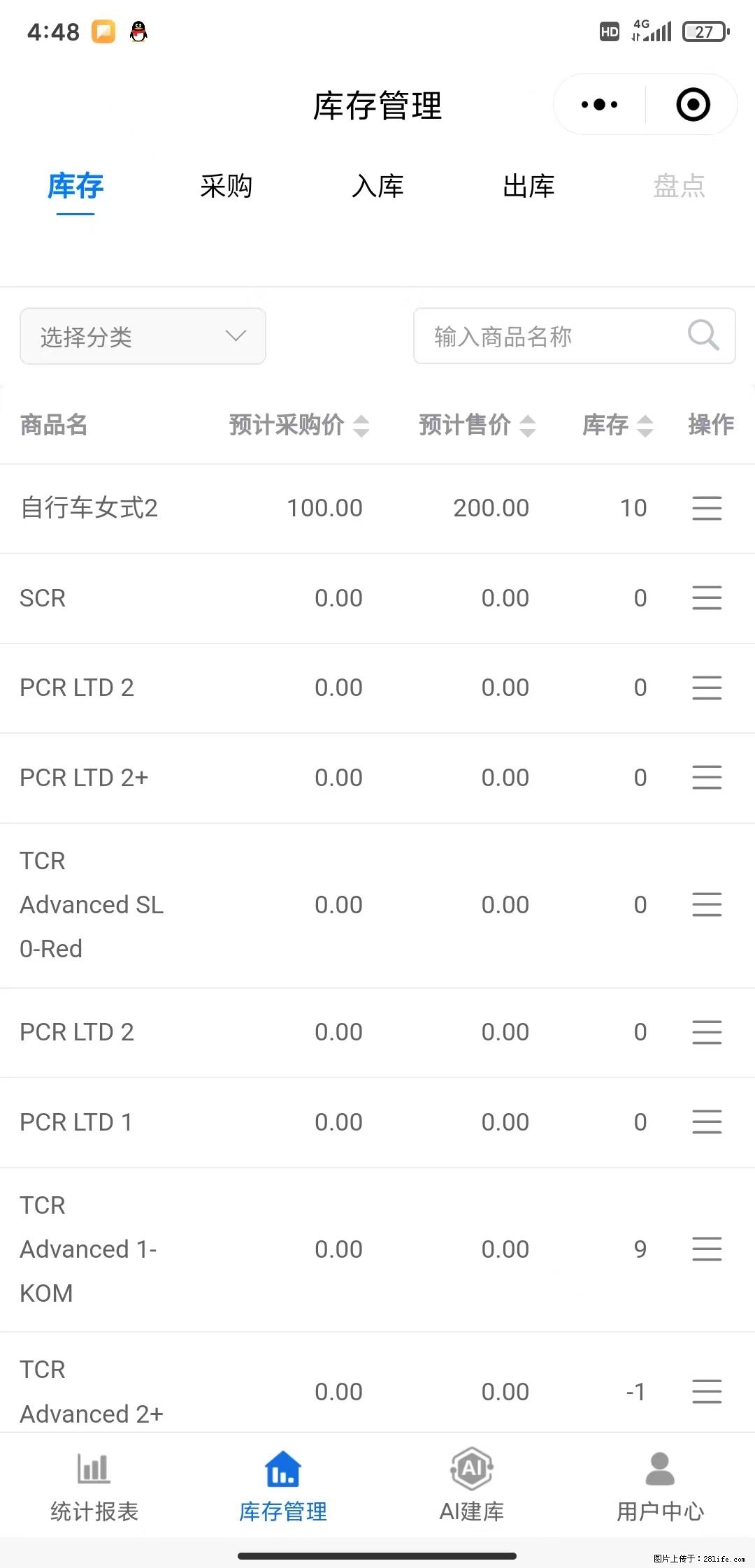 免费的库存管理小程序，欢迎使用 - 网站推广 - 广告专区 - 柳州分类信息 - 柳州28生活网 liuzhou.28life.net