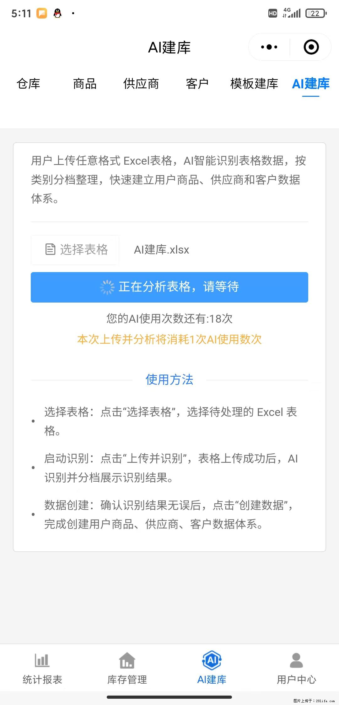 免费的库存管理小程序，欢迎使用 - 网站推广 - 广告专区 - 柳州分类信息 - 柳州28生活网 liuzhou.28life.net