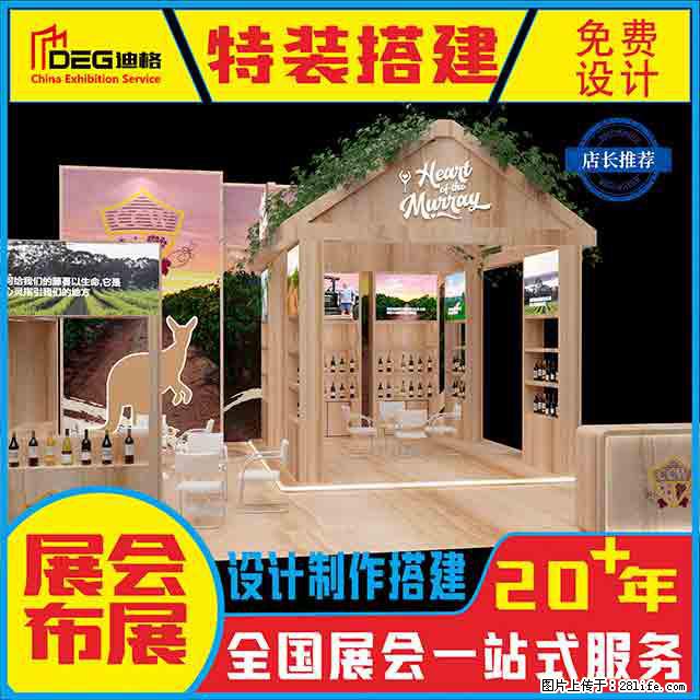 提供全国糖酒会特装展台设计搭建服务 - 网站推广 - 广告专区 - 柳州分类信息 - 柳州28生活网 liuzhou.28life.net