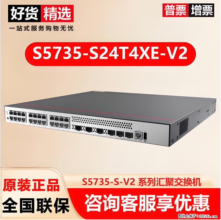 供应华为S5735-S24T4XE-V2交换机 - 网络相关 - 电脑网络 - 柳州分类信息 - 柳州28生活网 liuzhou.28life.net