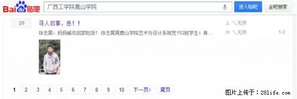 事态严重，鹿山学院一男生已失联6天 - 柳州生活资讯 - 柳州28生活网 liuzhou.28life.net