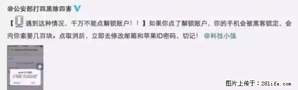 公安部四害紧急提醒：苹果手机显示这个，千万别点… - 柳州生活资讯 - 柳州28生活网 liuzhou.28life.net