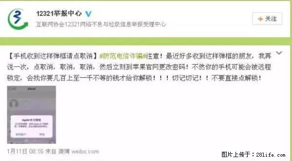 公安部四害紧急提醒：苹果手机显示这个，千万别点… - 柳州生活资讯 - 柳州28生活网 liuzhou.28life.net
