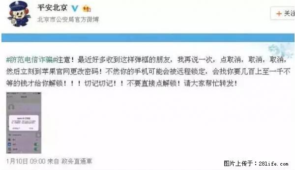 公安部四害紧急提醒：苹果手机显示这个，千万别点… - 柳州生活资讯 - 柳州28生活网 liuzhou.28life.net
