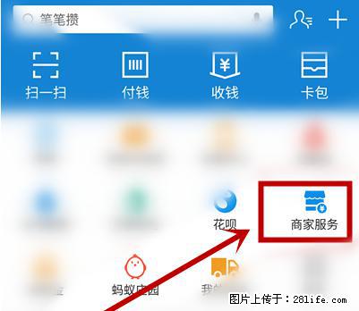 支付宝商家如何取消无意中设置的“发钱提醒”功能？ - 柳州生活资讯 - 柳州28生活网 liuzhou.28life.net