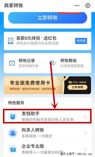 支付宝商家如何取消无意中设置的“发钱提醒”功能？ - 柳州生活资讯 - 柳州28生活网 liuzhou.28life.net