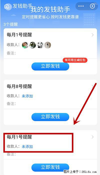 支付宝商家如何取消无意中设置的“发钱提醒”功能？ - 柳州生活资讯 - 柳州28生活网 liuzhou.28life.net