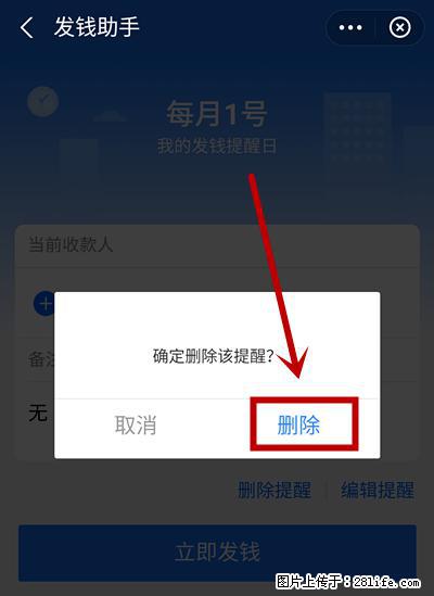 支付宝商家如何取消无意中设置的“发钱提醒”功能？ - 柳州生活资讯 - 柳州28生活网 liuzhou.28life.net