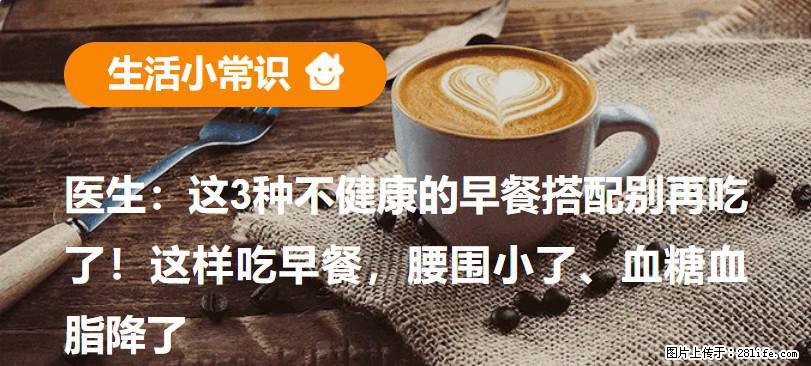 医生:这3种不健康的早餐搭配别再吃了!这样吃早餐,腰围小了、血糖血脂降了 - 柳州生活资讯 - 柳州28生活网 liuzhou.28life.net