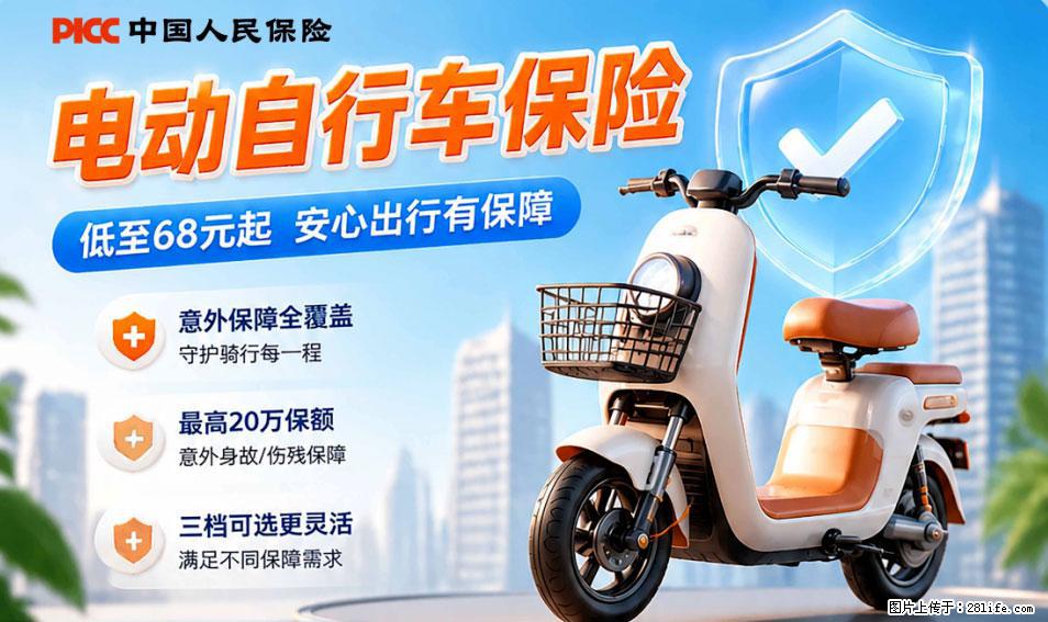 【骑行保障】安全骑行，保障随行！电动车专属保险上线啦！ - 柳州生活资讯 - 柳州28生活网 liuzhou.28life.net